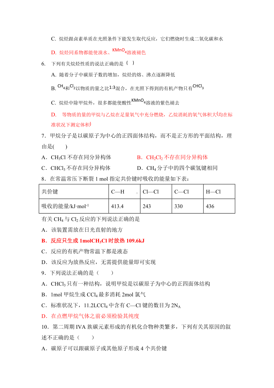 （2019）新人教版高中化学必修二第七章 有机化合物 第一节 认识有机化合物 第二课时 课时训练.docx_第2页