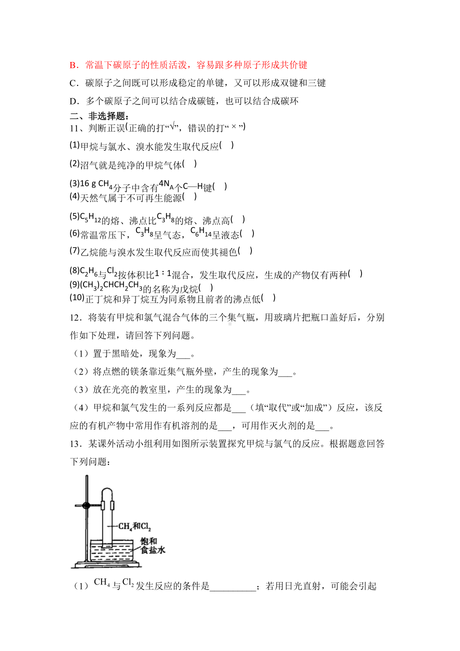 （2019）新人教版高中化学必修二第七章 有机化合物 第一节 认识有机化合物 第二课时 课时训练.docx_第3页