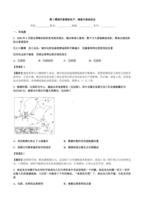 第3课 现代食物的生产、储备与食品安全 练习-（部）统编版《高中历史》选择性必修二经济与社会生活.docx