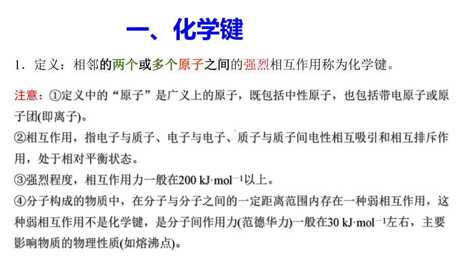 （2019）新人教版高中化学必修二第四章 3化学键-学业水平考试复习ppt课件.ppt_第2页