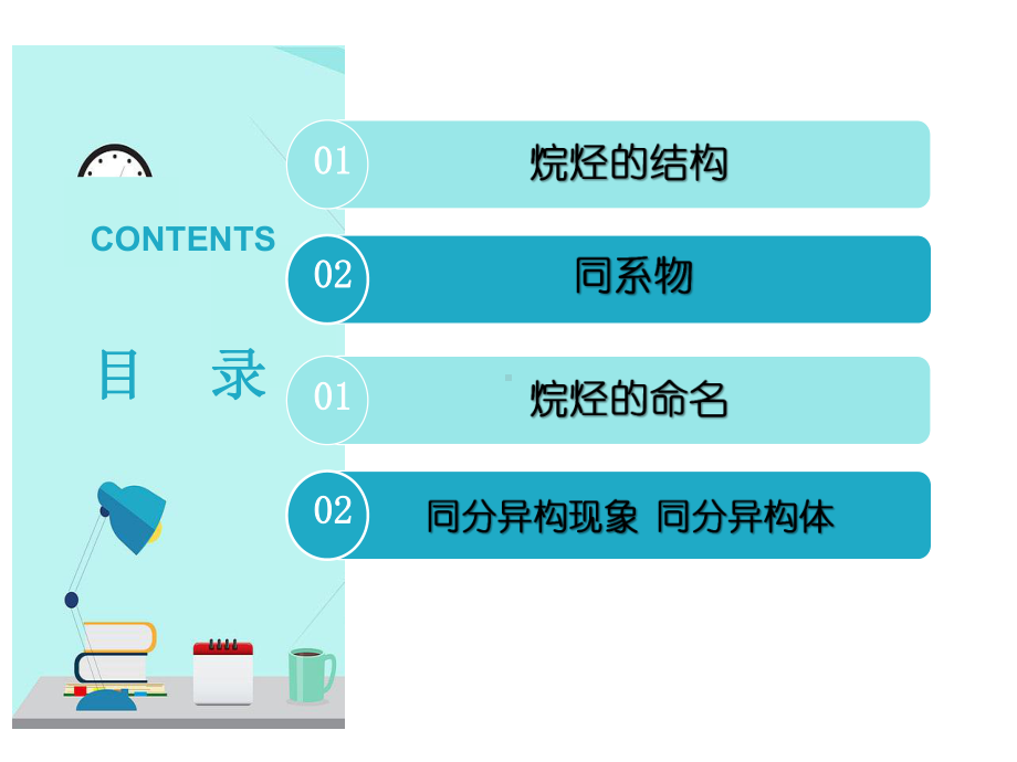 （2019）新人教版高中化学必修二7.1.2烷烃的结构 ppt课件.pptx_第2页