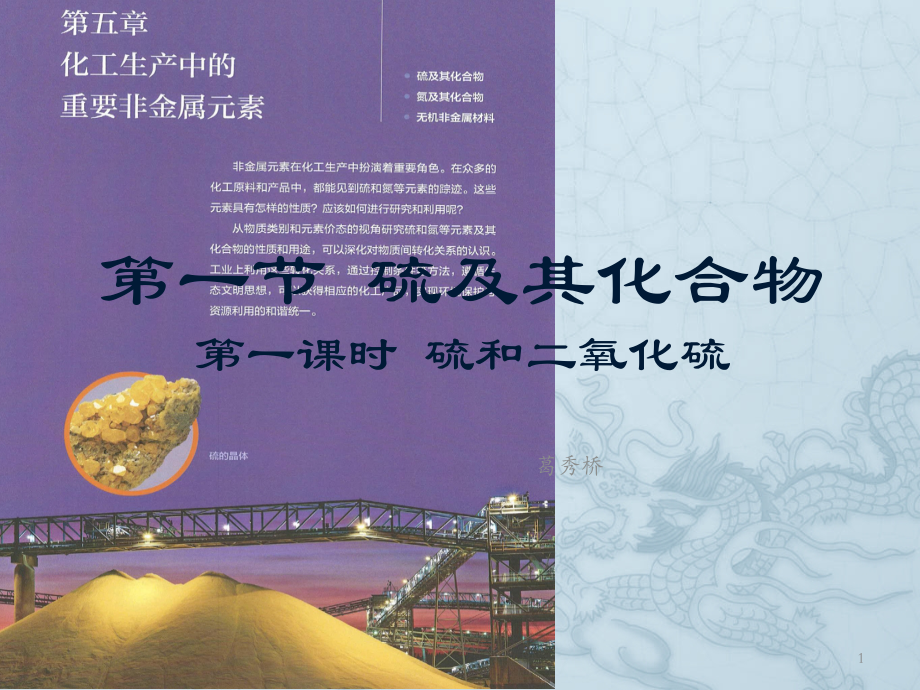 5.1.1硫和二氧化硫ppt课件 +素材-（2019）新人教版高中化学必修二.rar