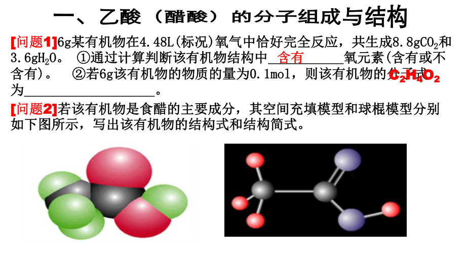 （2019）新人教版高中化学必修二7.3.2乙酸的结构与性质 ppt课件.pptx_第2页