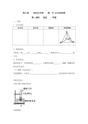 （2019）新人教版高中化学必修二第七章 有机化合物 第一节 认识有机化合物 第二课时 学案.docx