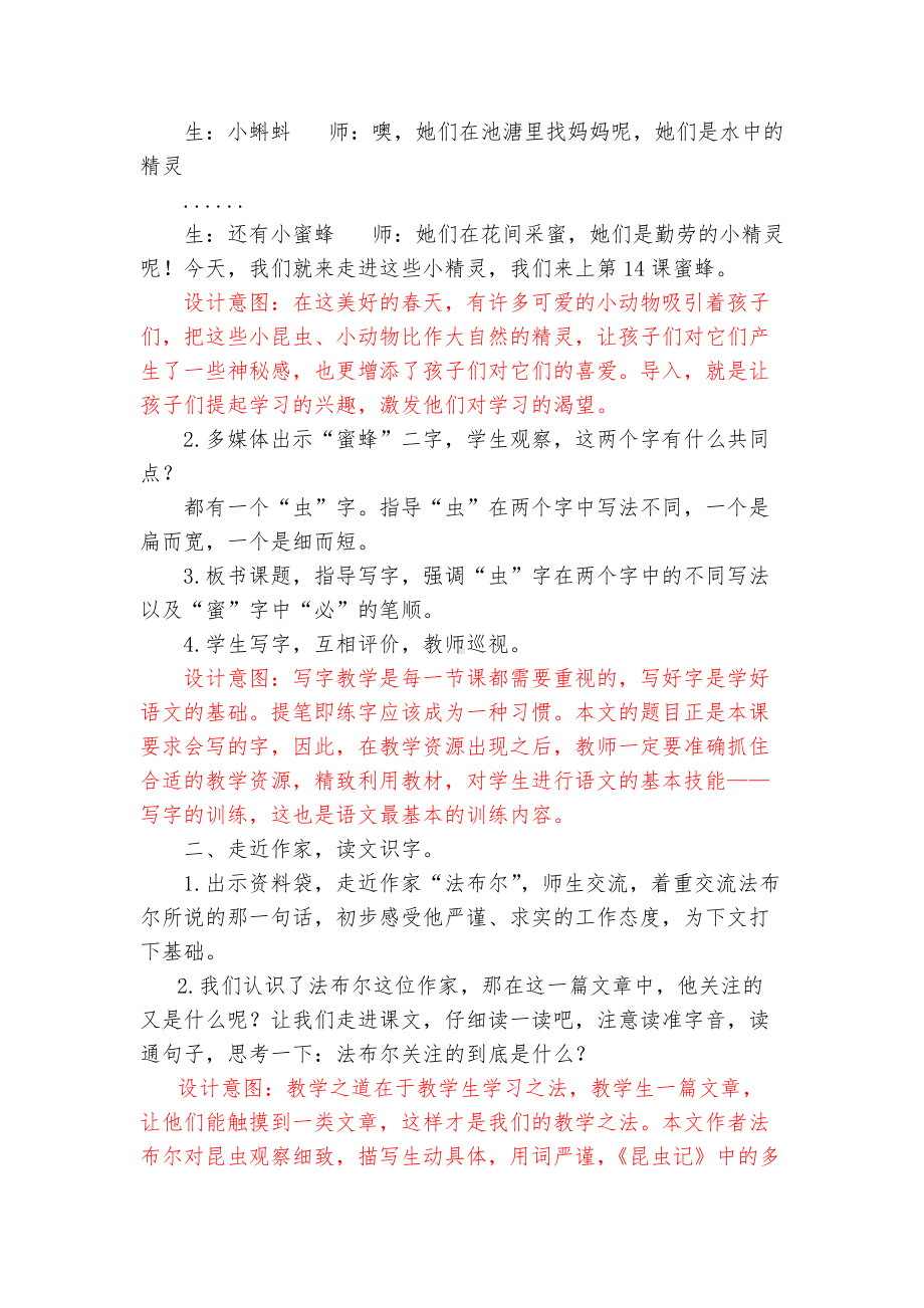 部编语文三年级下册《14蜜蜂》第一课时教学设计（公开课）.docx_第2页