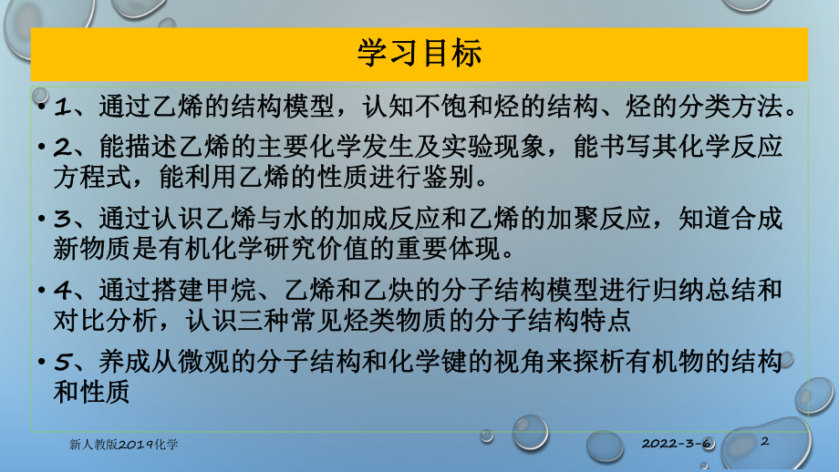 （2019）新人教版高中化学必修二7.2.1 乙烯烃—山东新课件.pptx_第2页