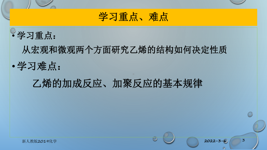 （2019）新人教版高中化学必修二7.2.1 乙烯烃—山东新课件.pptx_第3页