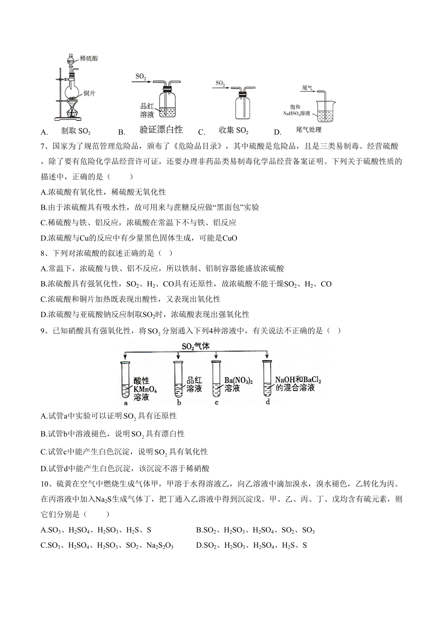 （2019）新人教版高中化学必修二5.1 硫及其化合物 同步练习.doc_第2页