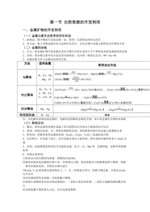 （2019）新人教版高中化学必修二8.1 自然资源的开发利用基础知识复习讲义.doc