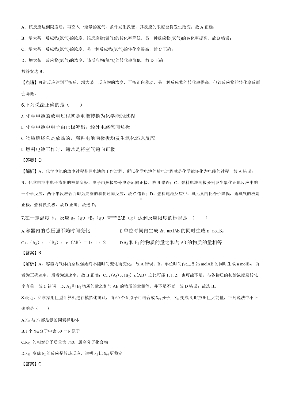 （2019）新人教版高中化学必修二《作业推荐》第六章 复习与测试同步练习.docx_第3页