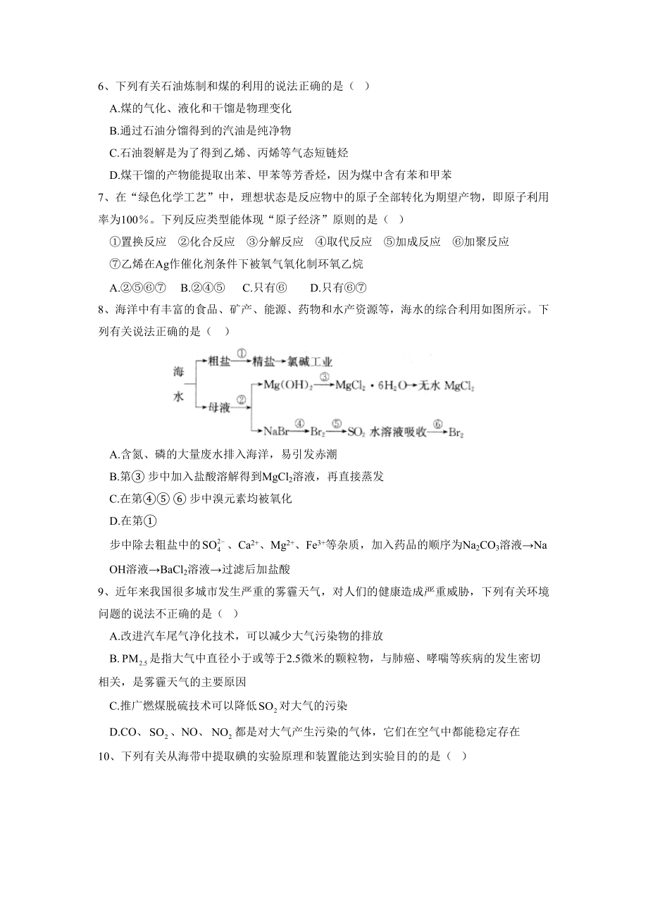 （2019）新人教版高中化学必修二第八章.化学与可持续发展 同步练习.doc_第2页