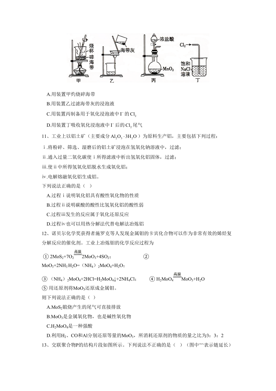 （2019）新人教版高中化学必修二第八章.化学与可持续发展 同步练习.doc_第3页