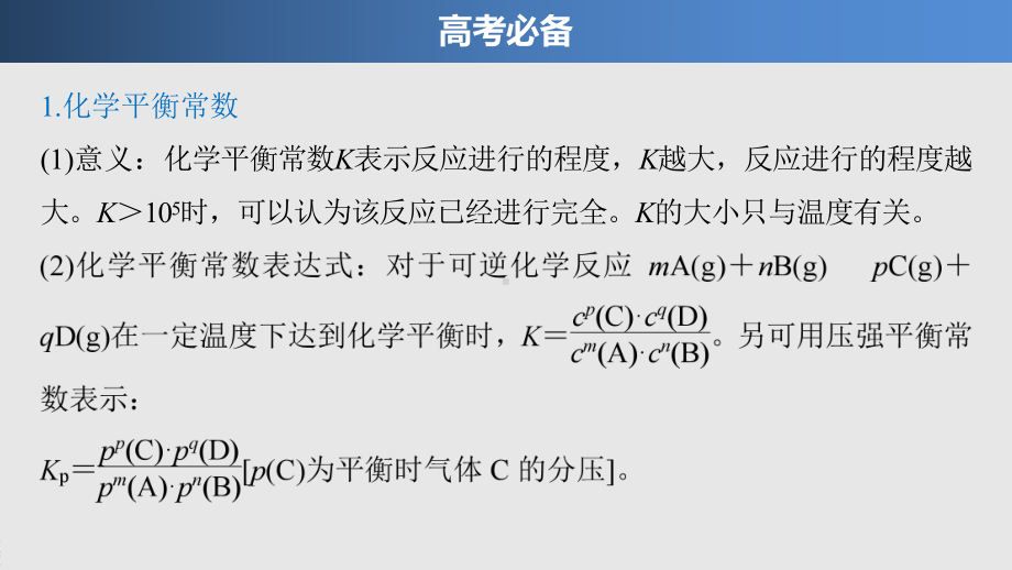 专题七 大题题空逐空突破(五)　化学反应速率、平衡的综合计算.pptx_第3页