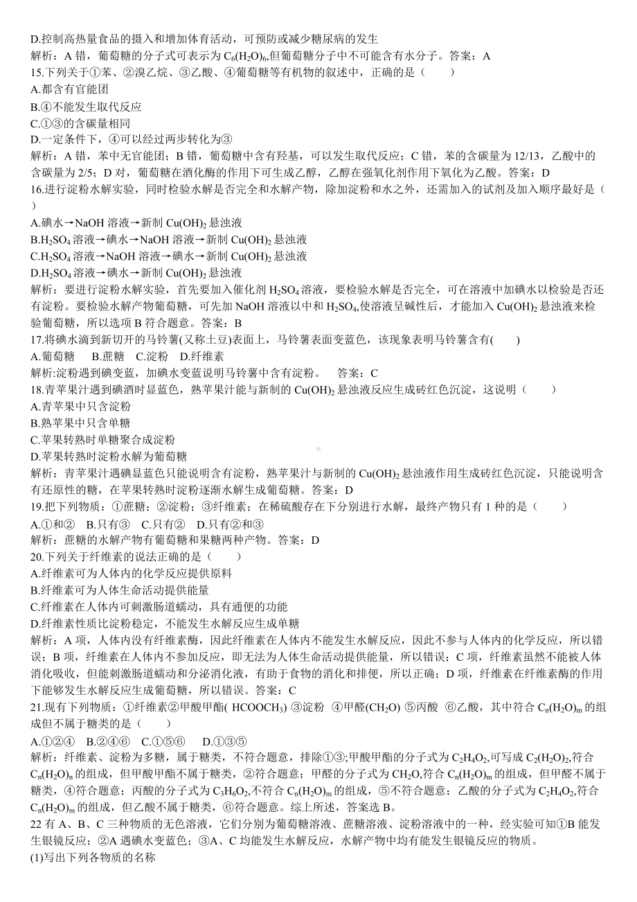 （2019）新人教版高中化学必修二第一课时 糖类同步基础练习题（解析版）.doc_第3页