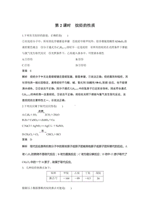 （2019）新人教版高中化学必修二第七章 第一节 第2课时 烷烃的性质解析版.docx