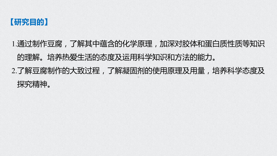 （2019）新人教版高中化学必修二第八章第二节研究与实践ppt课件.pptx_第2页