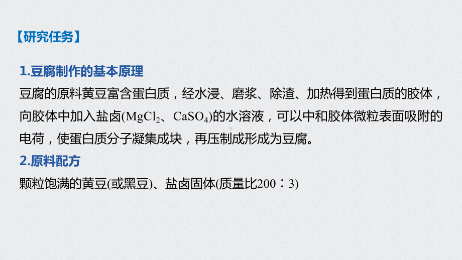 （2019）新人教版高中化学必修二第八章第二节研究与实践ppt课件.pptx_第3页