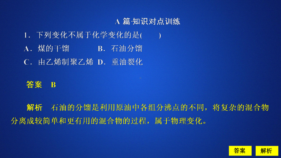 （2019）新人教版高中化学必修二第八章第一节第二课时课时作业ppt课件.ppt_第1页