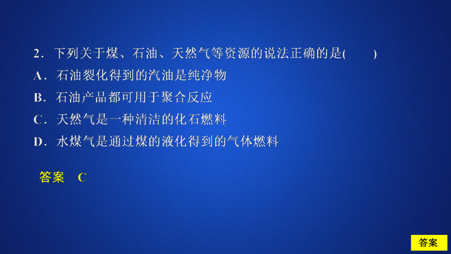 （2019）新人教版高中化学必修二第八章第一节第二课时课时作业ppt课件.ppt_第2页