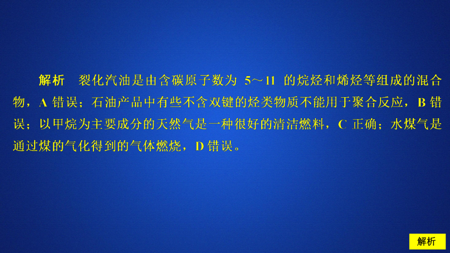 （2019）新人教版高中化学必修二第八章第一节第二课时课时作业ppt课件.ppt_第3页