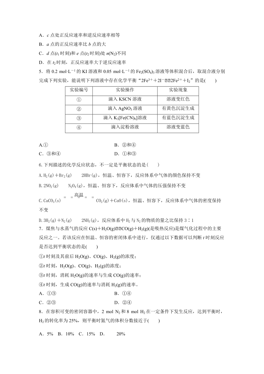 （2019）新人教版高中化学必修二第六章 第二节 第2课时 化学反应的限度 化学反应条件的控制原卷.docx_第2页