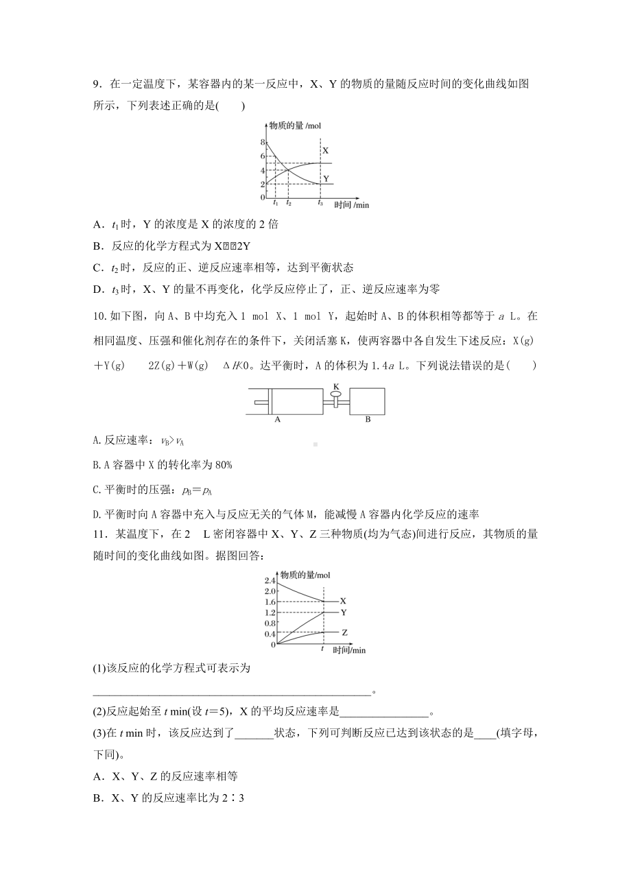 （2019）新人教版高中化学必修二第六章 第二节 第2课时 化学反应的限度 化学反应条件的控制原卷.docx_第3页