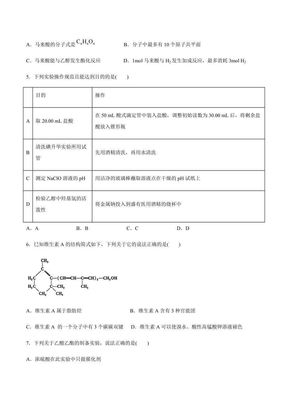 （2019）新人教版高中化学必修二第七章有机化合物第三节乙醇与乙酸同步练习.docx_第2页