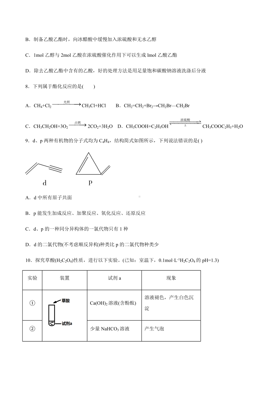 （2019）新人教版高中化学必修二第七章有机化合物第三节乙醇与乙酸同步练习.docx_第3页