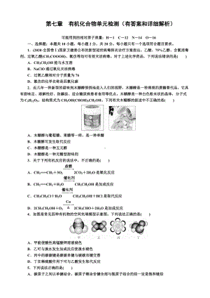 （2019）新人教版高中化学必修二第七章 有机化合物 单元检测题（含解析）.docx