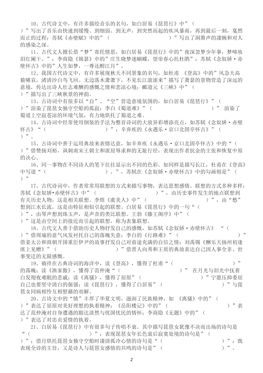 高中语文高考名句名篇开放意象类默写题型专项练习（共30题）（附参考答案）.docx_第2页