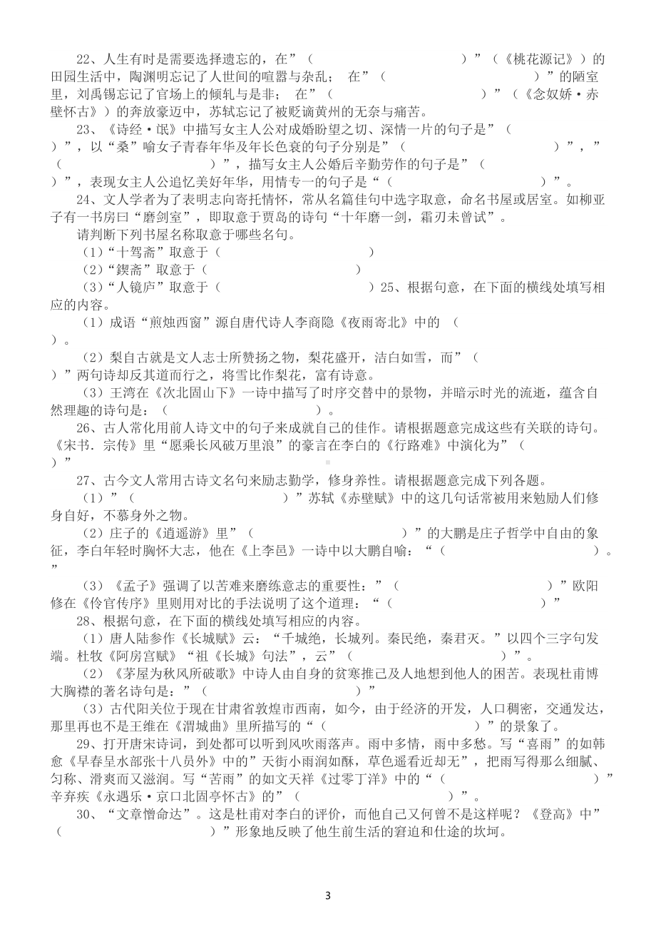 高中语文高考名句名篇开放意象类默写题型专项练习（共30题）（附参考答案）.docx_第3页