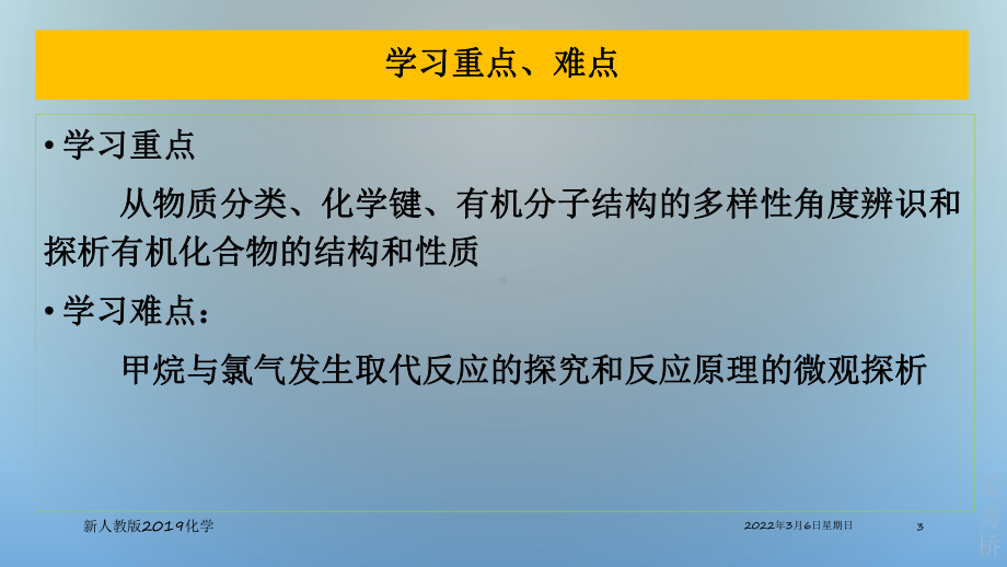 （2019）新人教版高中化学必修二7.1.3 烷烃的性质—山东新课件.pptx_第3页