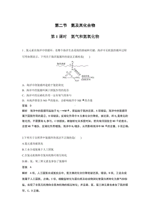 （2019）新人教版高中化学必修二5.2.1 第1课时 氮气和氮氧化物 习题精练（解析版）.docx