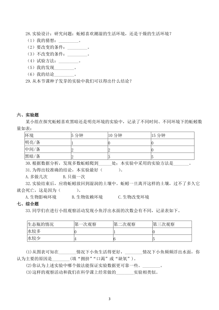 小学科学教科版五年级下册第一单元《生物与环境》测试B卷（附参考答案）（2022新版）.docx_第3页