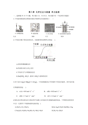 （2019）新人教版高中化学必修二第6章化学反应与能量 章末测试期末复习（含解析）.docx