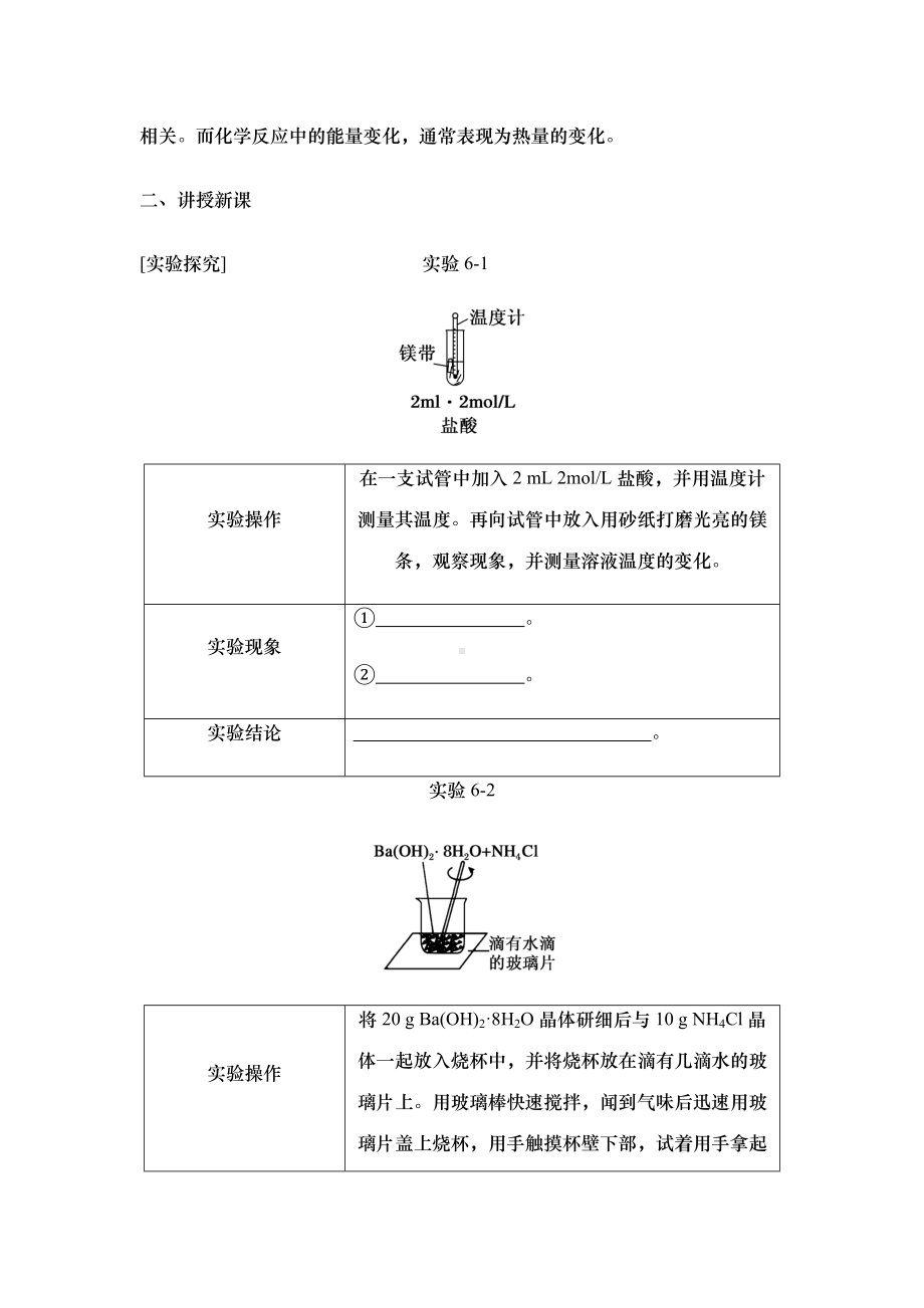 6.1.1化学反应与热能 教案-（2019）新人教版高中化学必修二.docx_第2页