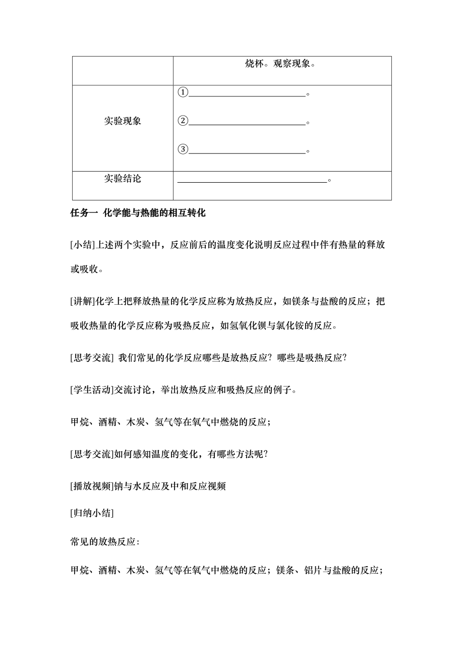 6.1.1化学反应与热能 教案-（2019）新人教版高中化学必修二.docx_第3页