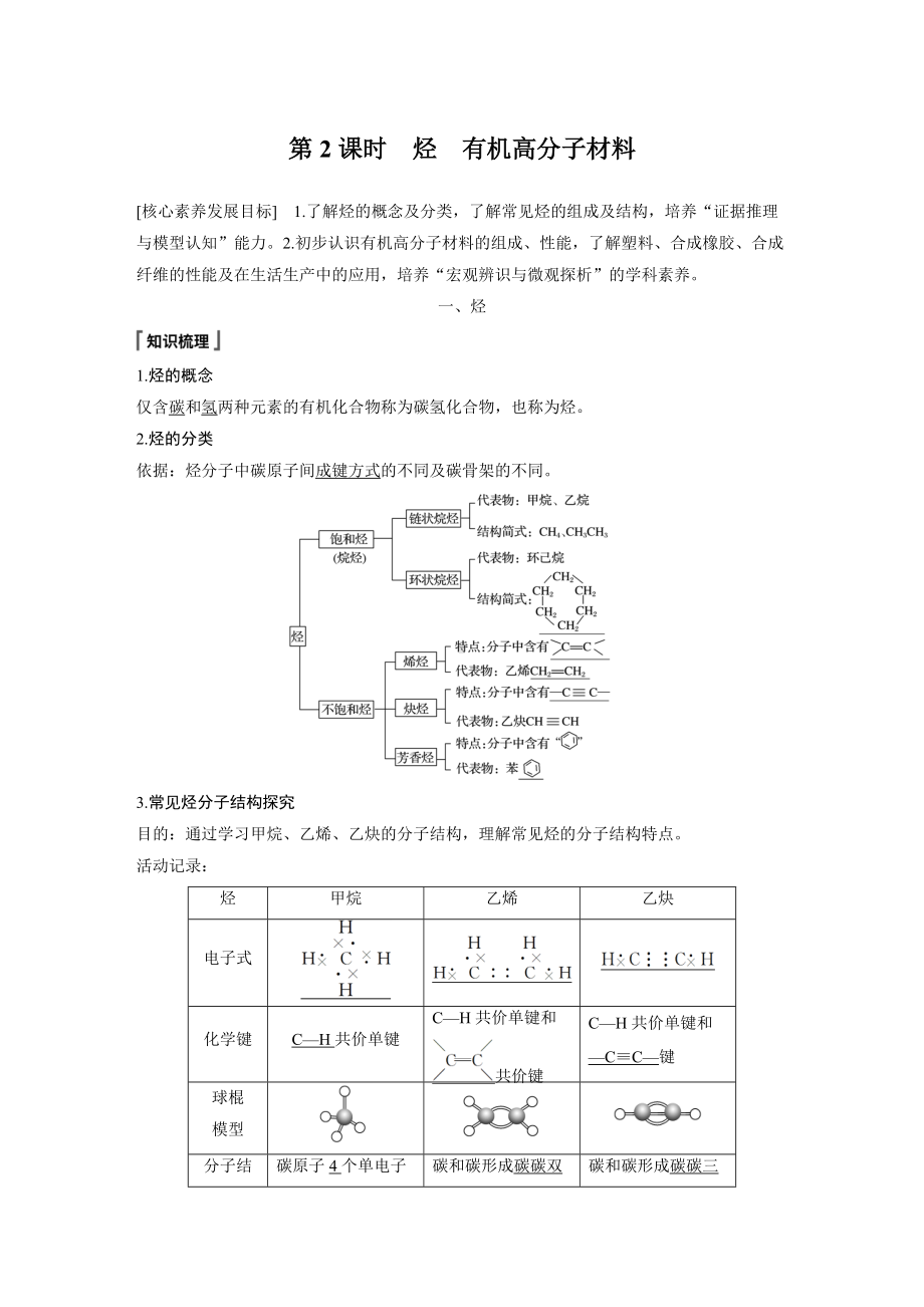 （2019）新人教版高中化学必修二第七章 第二节 第2课时.docx_第1页