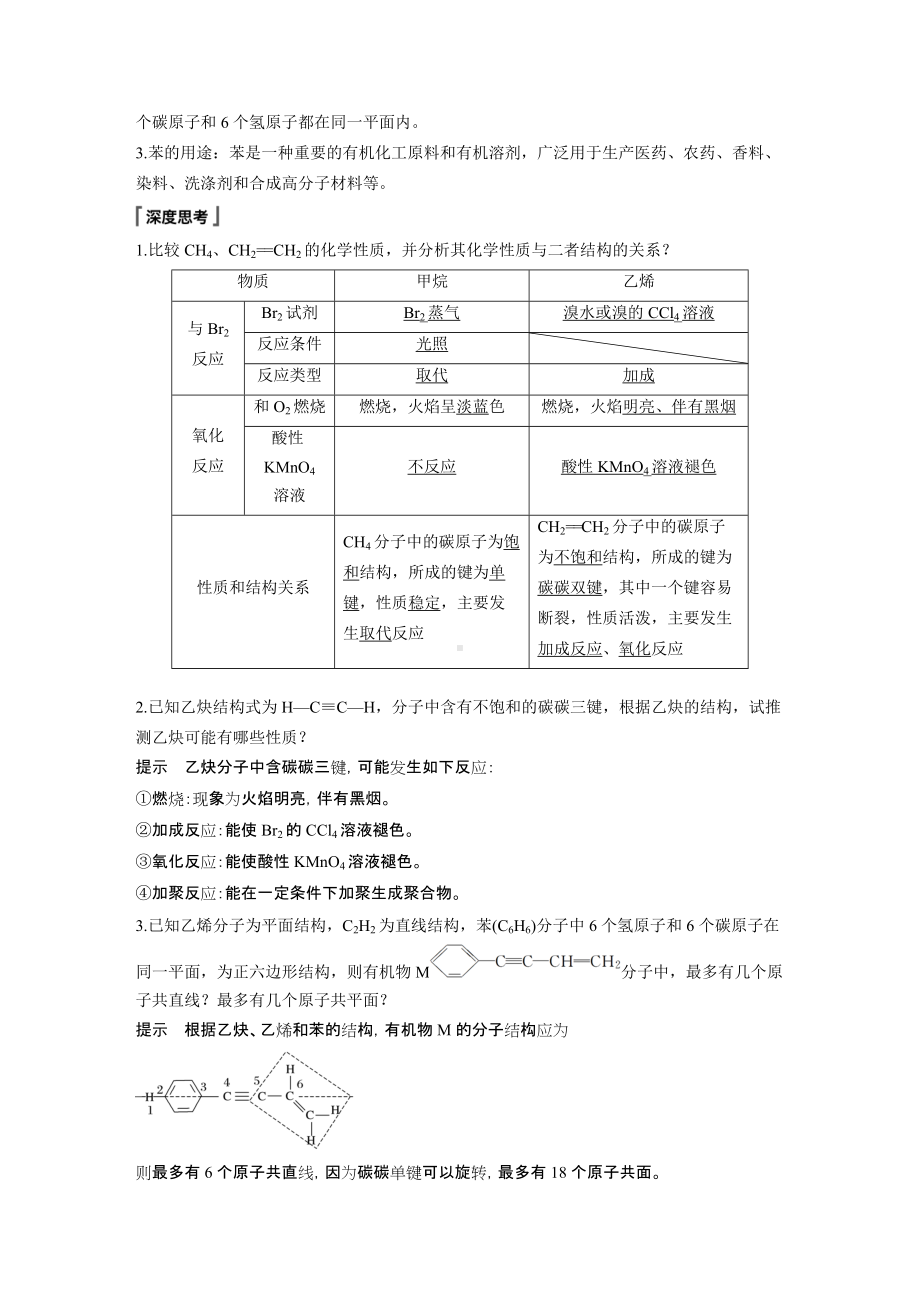 （2019）新人教版高中化学必修二第七章 第二节 第2课时.docx_第3页