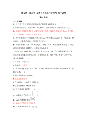 （2019）新人教版高中化学必修二第七章 有机化合物 第二节 乙烯与有机高分子材料 第一课时 课时训练.docx