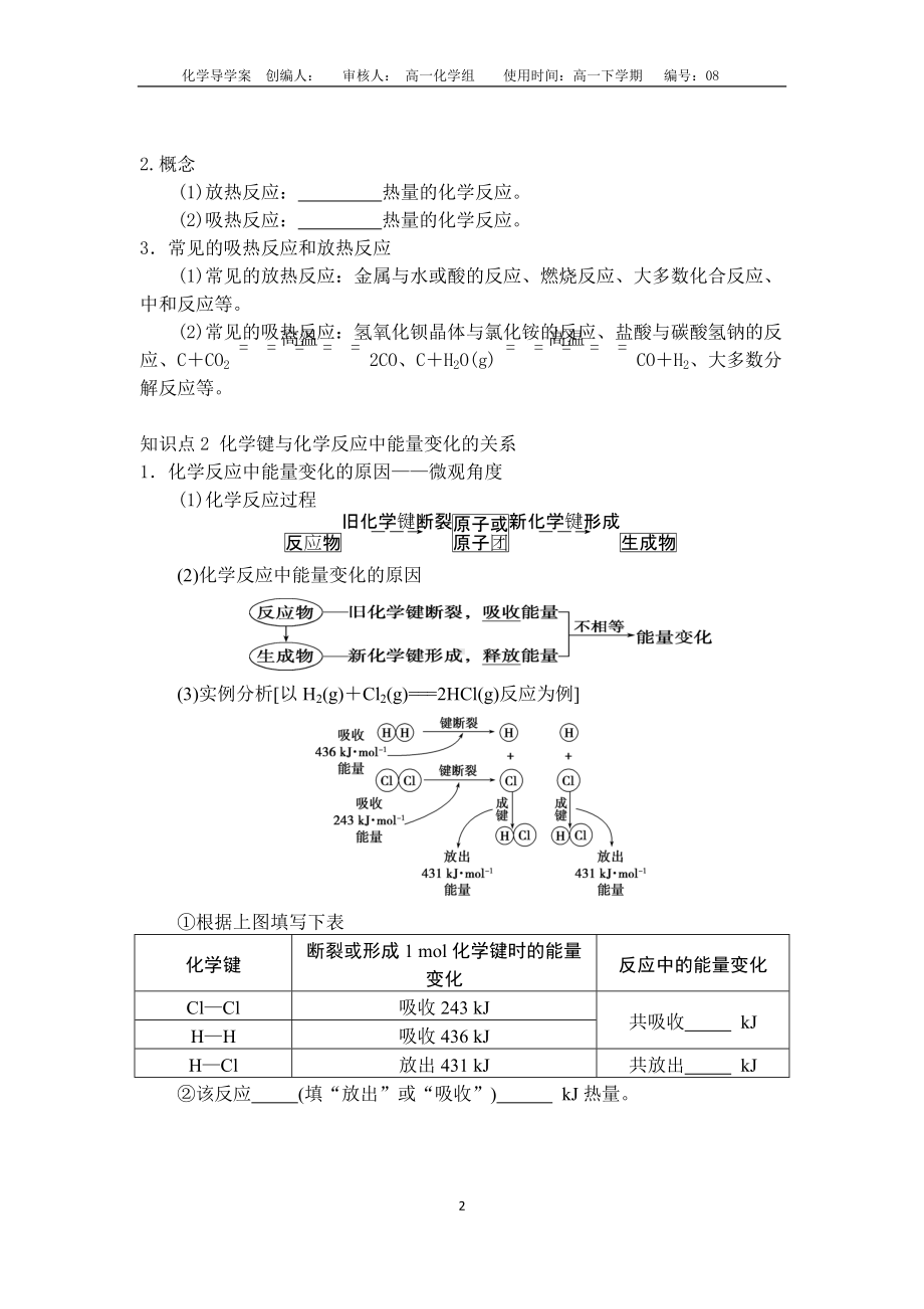 （2019）新人教版高中化学必修二6.1.1化学反应与热能 导学案（无答案）.doc_第2页