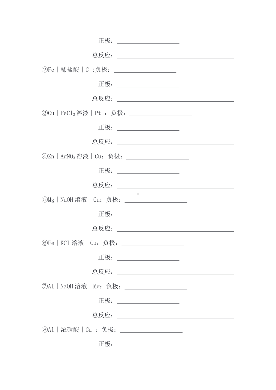 （2019）新人教版高中化学必修二6.1 化学反应与能量变化基础知识复习填空.doc_第3页