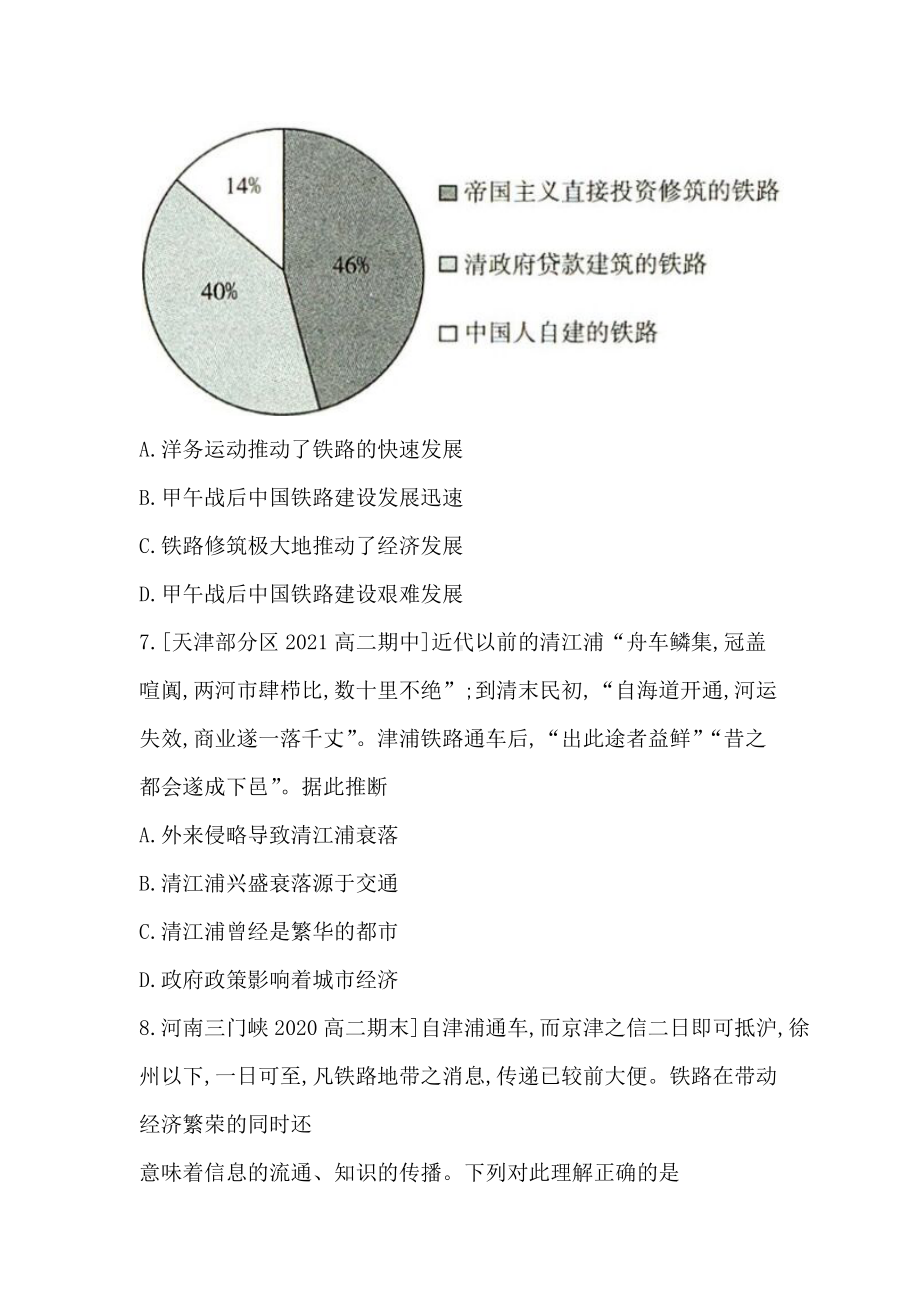 第五单元 交通与社会变迁 综合训练-（部）统编版《高中历史》选择性必修二.docx_第3页