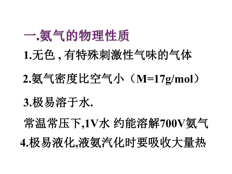 （2019）新人教版高中化学必修二第五章 化工生产中的重要非金属元素 第2节 第2课时 氨和铵盐ppt课件.ppt_第2页