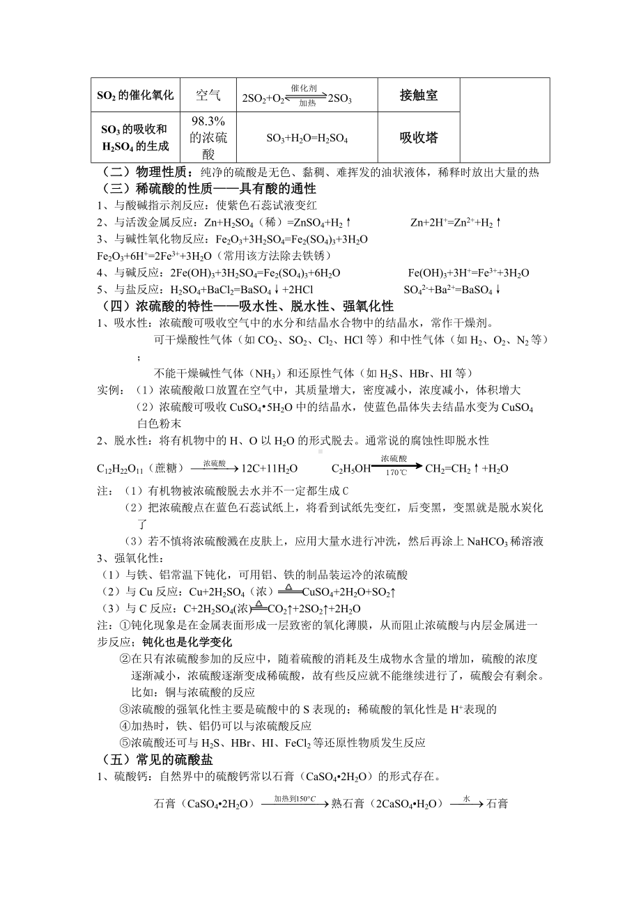 （2019）新人教版高中化学必修二5.1 硫及其化合物基础知识复习讲义.doc_第3页