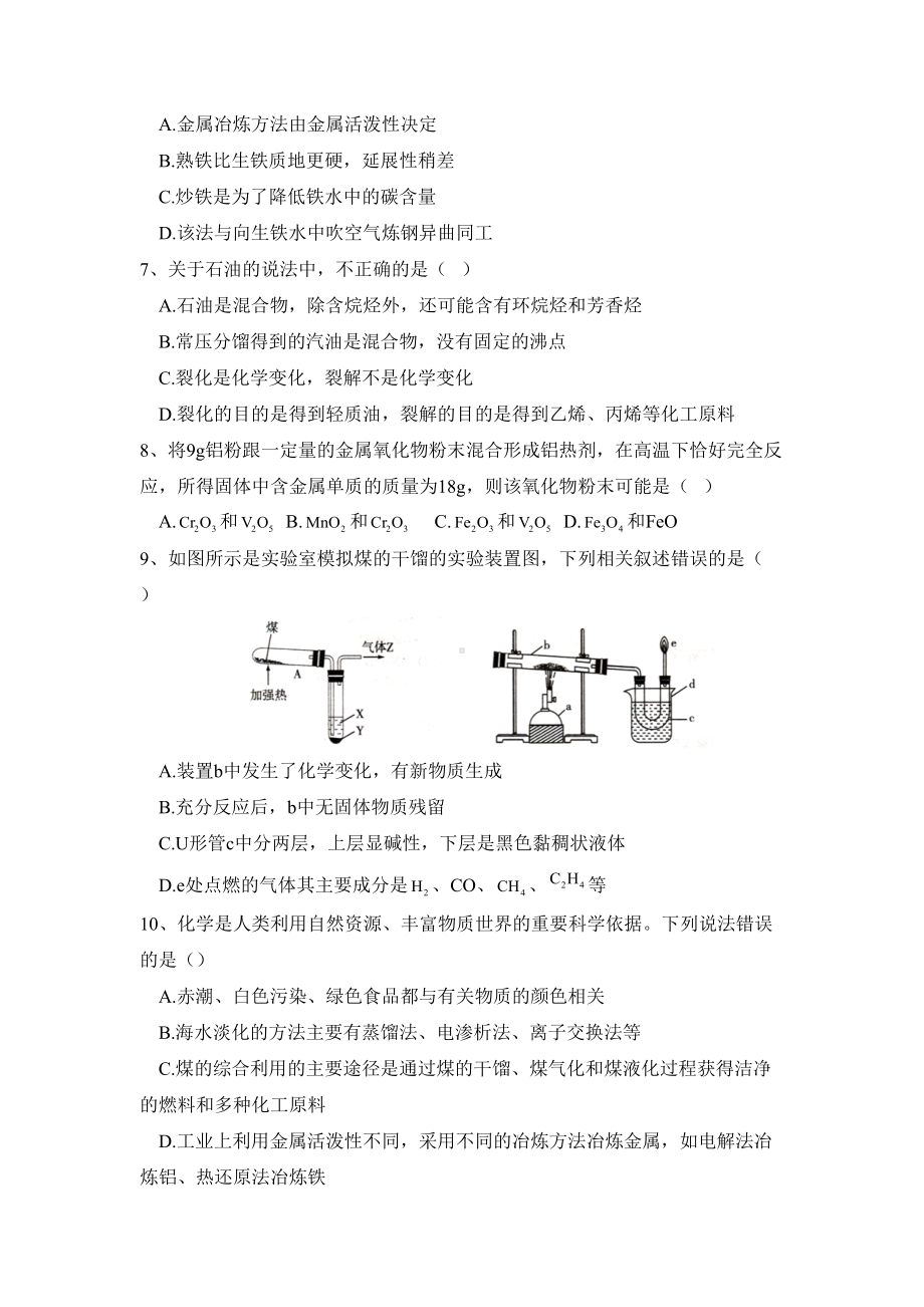 （2019）新人教版高中化学必修二8.1 自然资源的开发利用 同步练习.doc_第2页