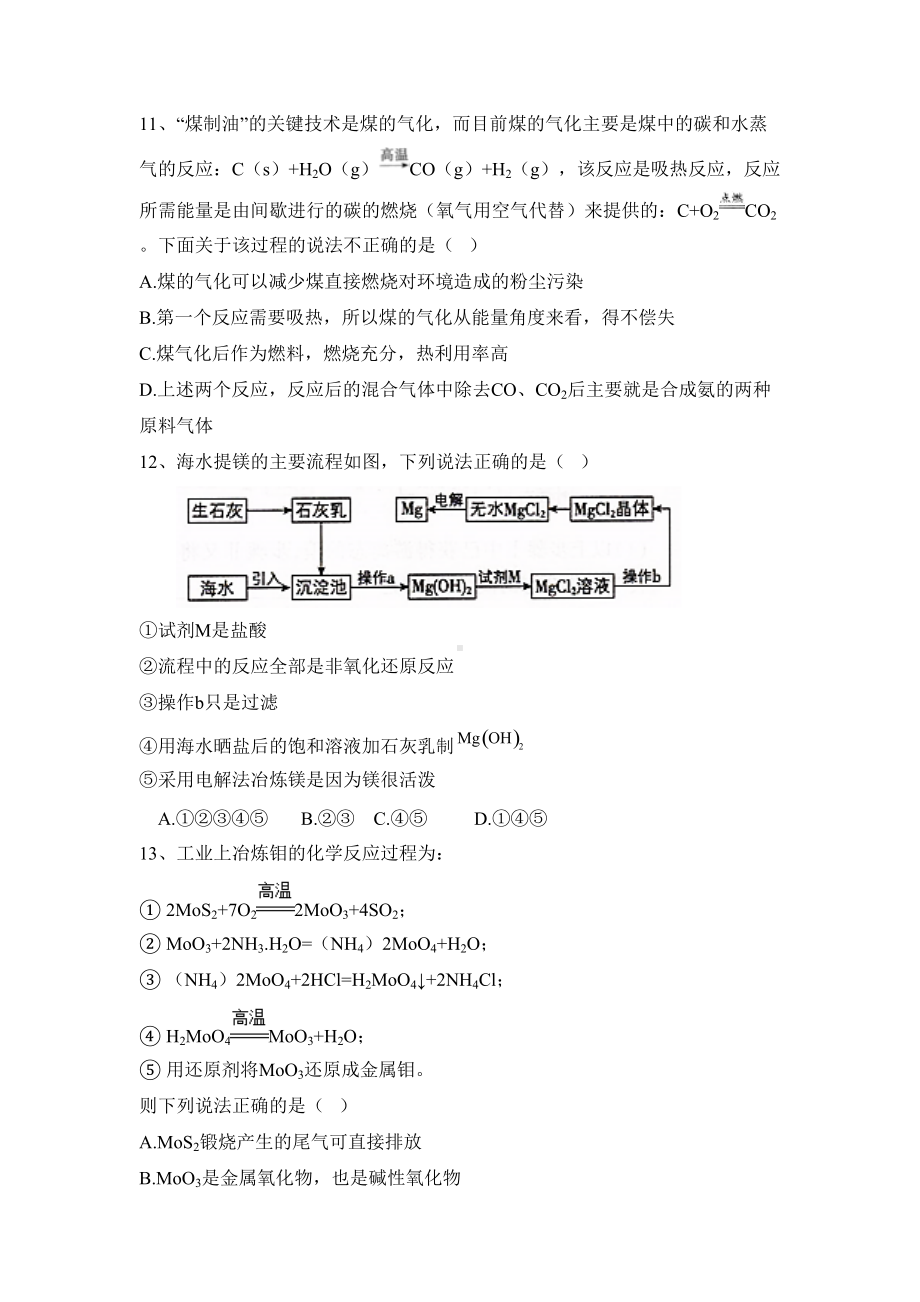 （2019）新人教版高中化学必修二8.1 自然资源的开发利用 同步练习.doc_第3页