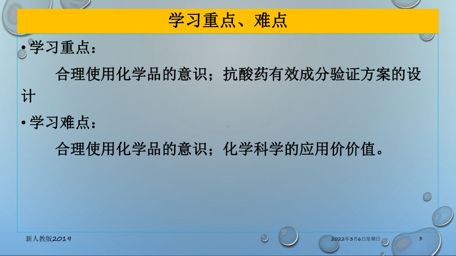 （2019）新人教版高中化学必修二8.2.1 化肥、农药的合理施用合理用药ppt课件.pptx_第3页