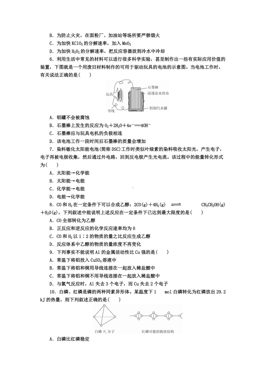 （2019）新人教版高中化学必修二第六章 化学反应与能量 单元检测（含解析）.docx_第2页