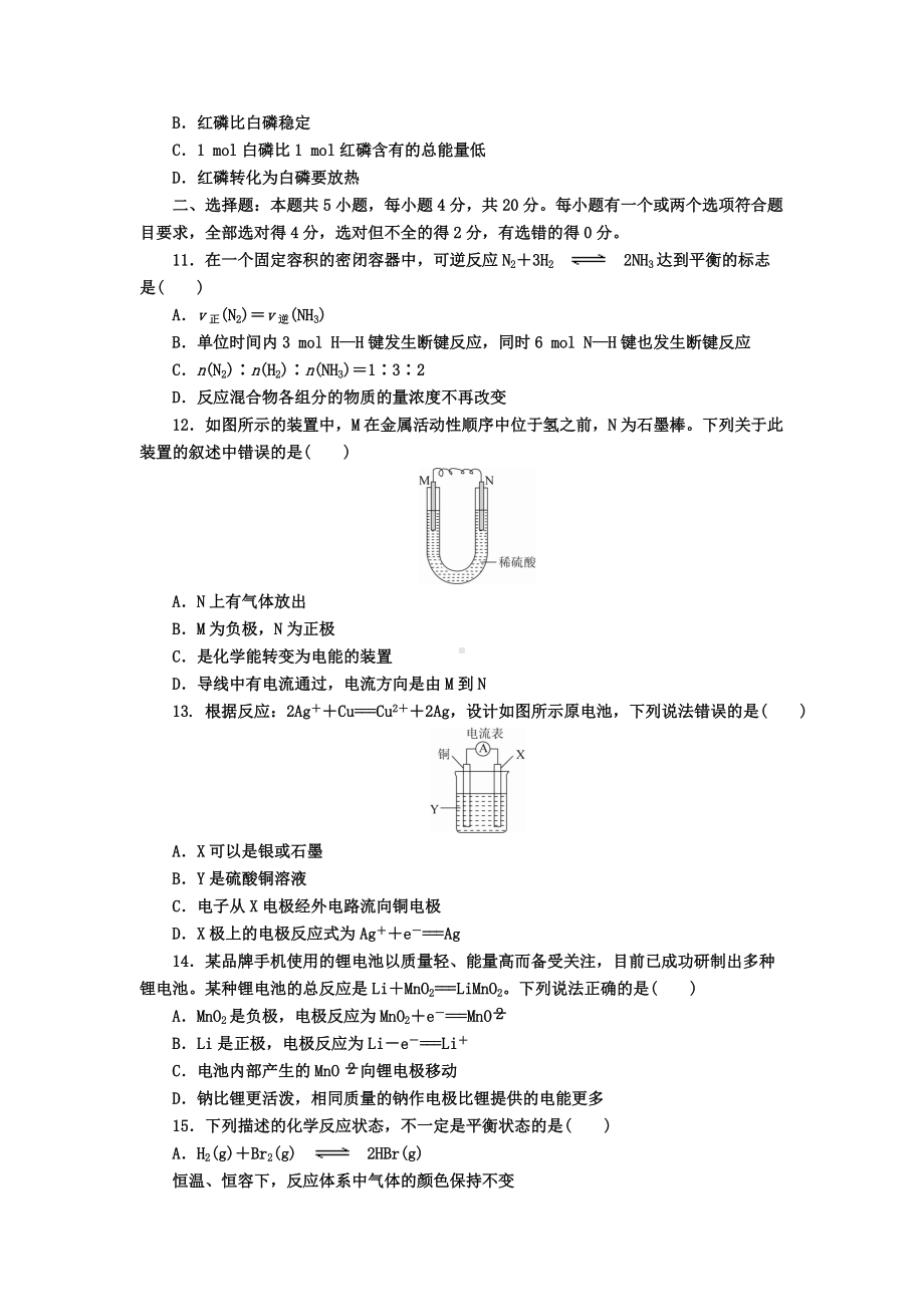 （2019）新人教版高中化学必修二第六章 化学反应与能量 单元检测（含解析）.docx_第3页